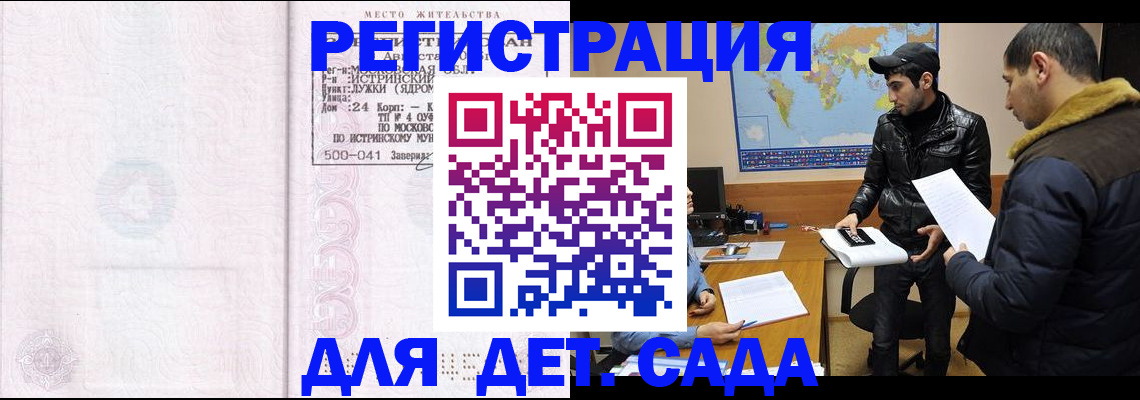 временная регистрация для школы в Зернограде