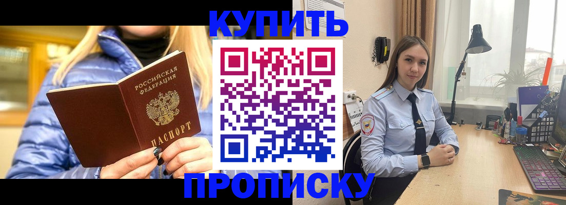 прописка ребенка в Зернограде