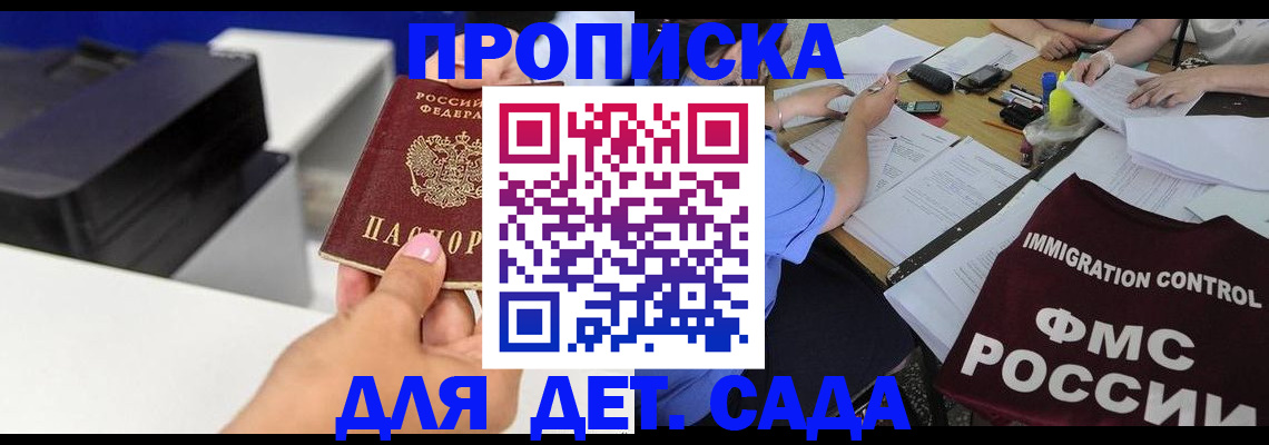 прописка для работы в Зернограде