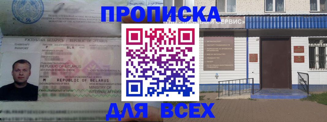 временная прописка в Зернограде
