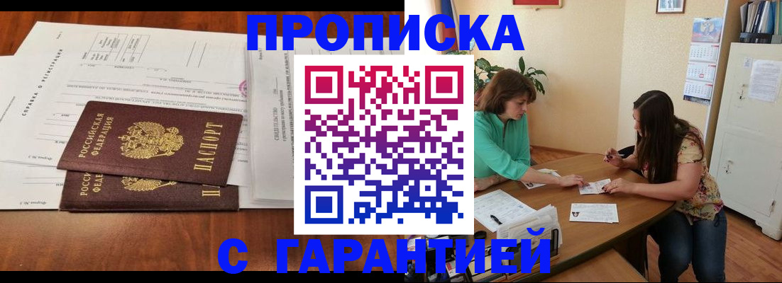 временная регистрация недорого в Зернограде