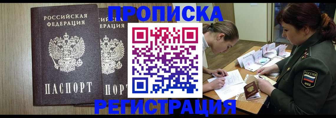 прописка регистрация в Зернограде