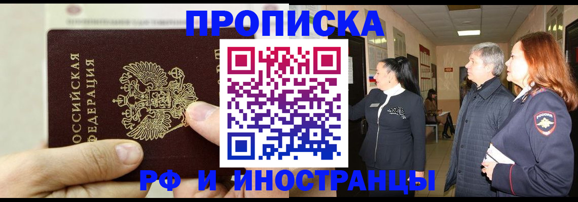 временная прописка в Зернограде
