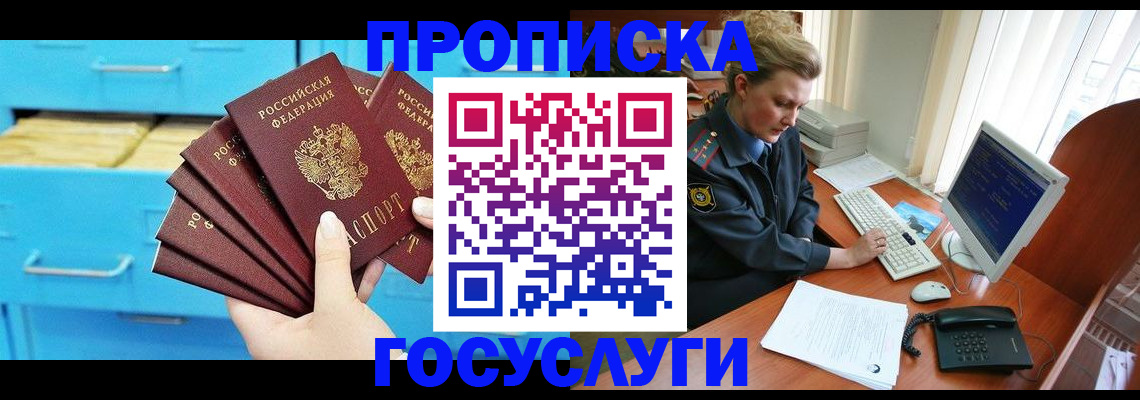 прописка для школы в Зернограде
